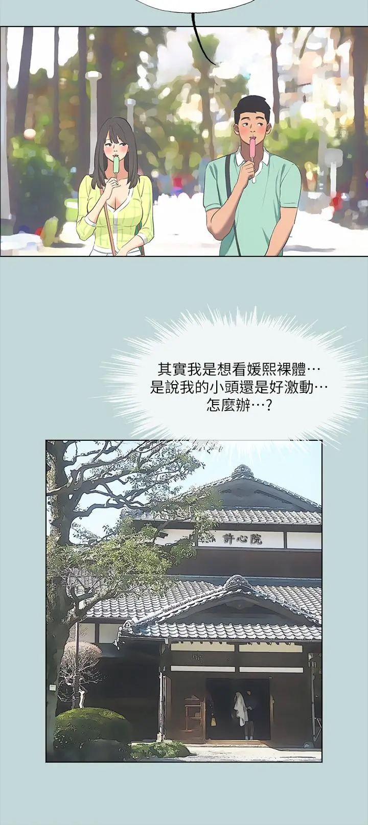 纵夏夜之梦 第100话-怎么可以只搓背 第9页