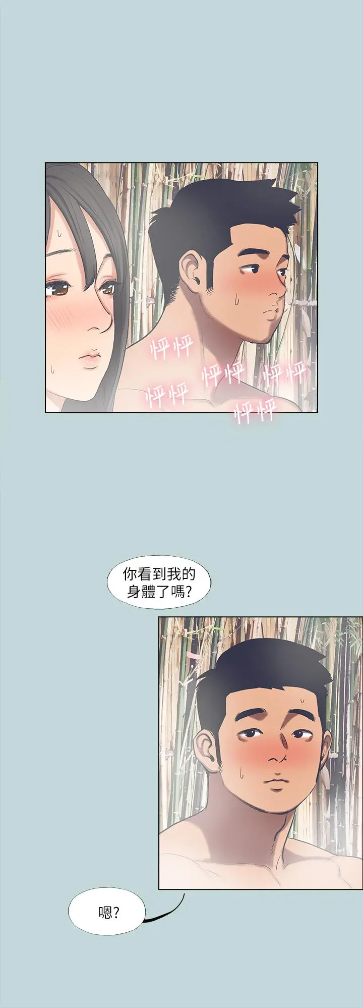 纵夏夜之梦 第100话-怎么可以只搓背 第19页