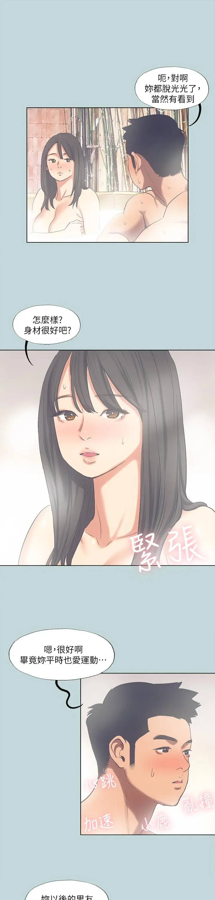 纵夏夜之梦 第100话-怎么可以只搓背 第20页