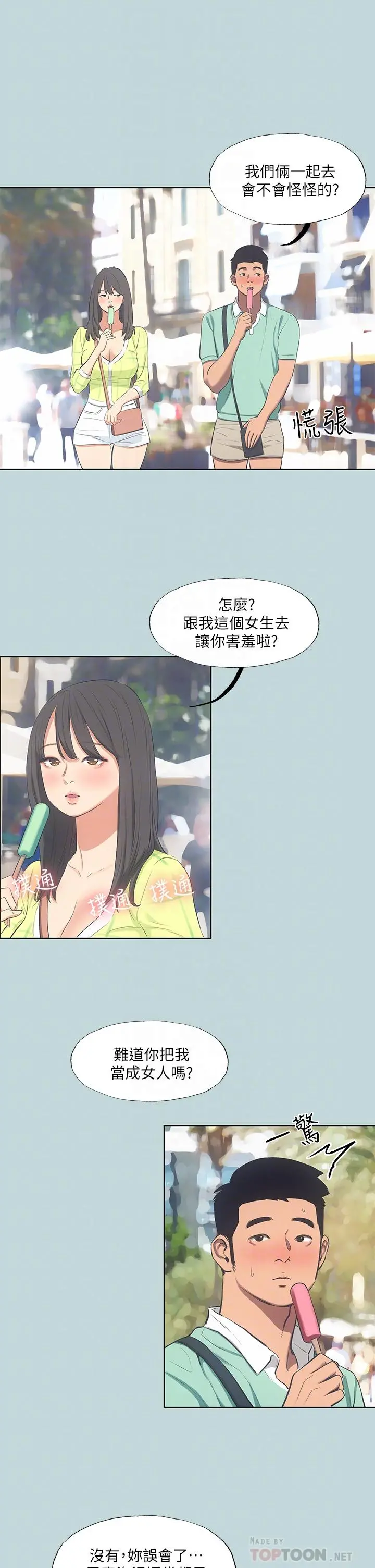纵夏夜之梦 第100话-怎么可以只搓背 第6页