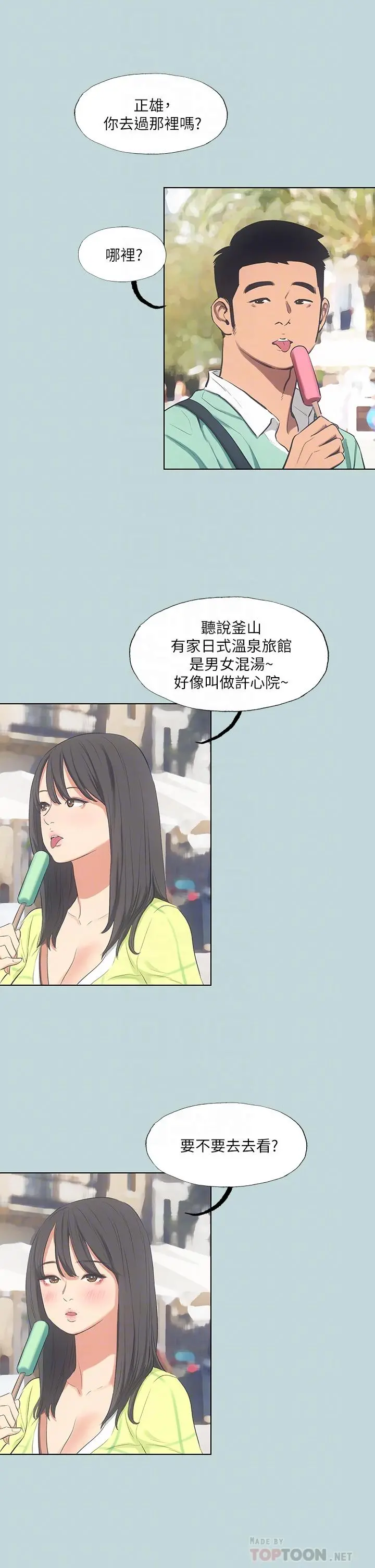 纵夏夜之梦 第100话-怎么可以只搓背 第4页