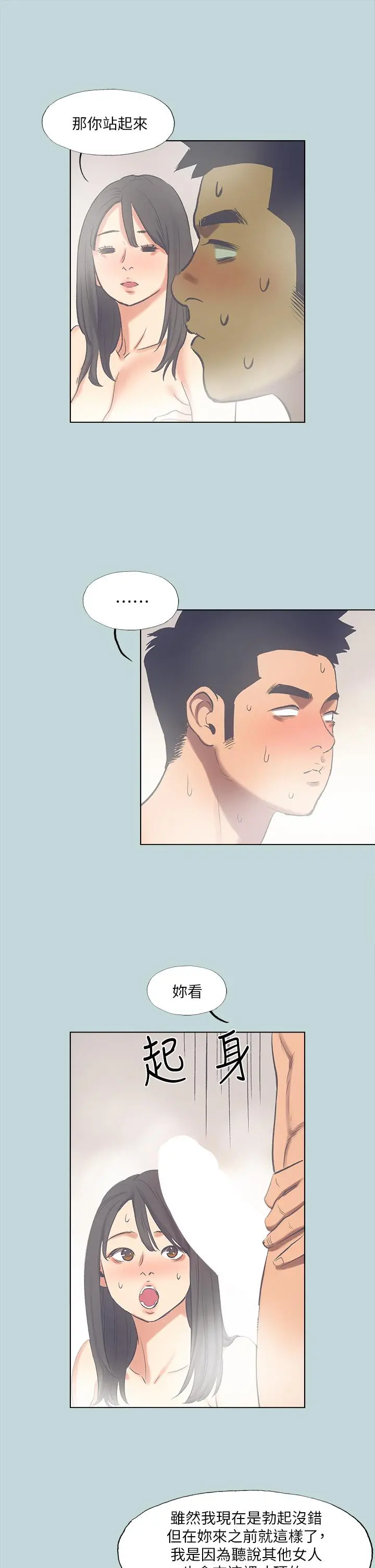 纵夏夜之梦 第100话-怎么可以只搓背 第22页