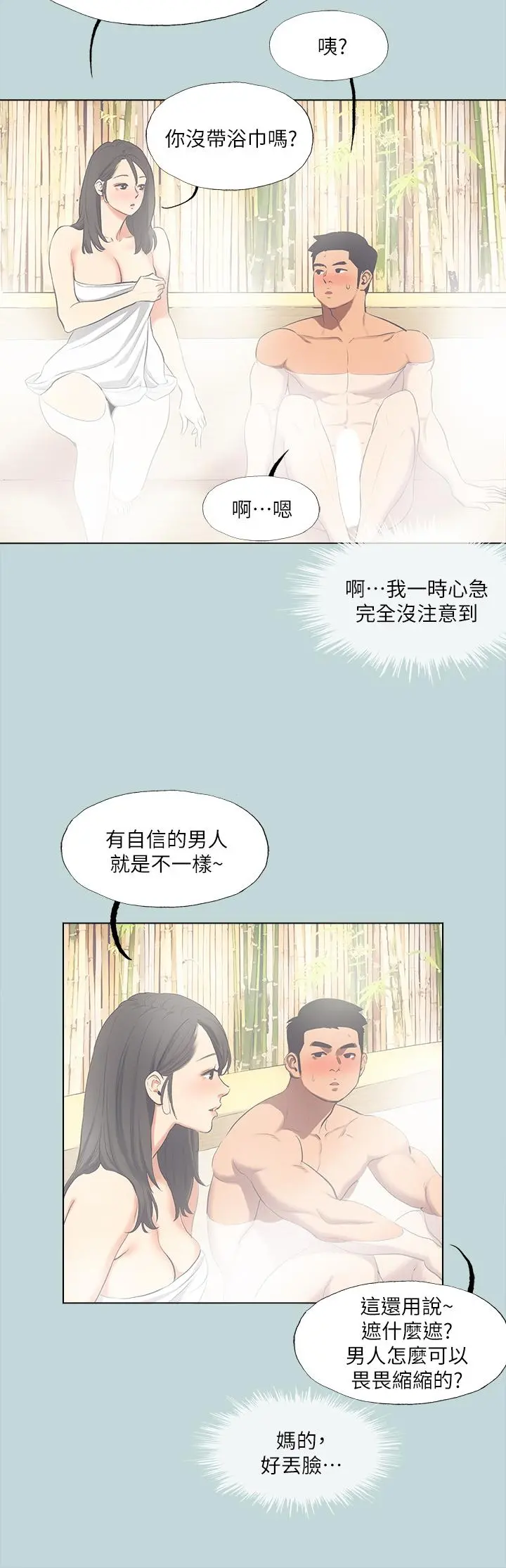 纵夏夜之梦 第100话-怎么可以只搓背 第13页