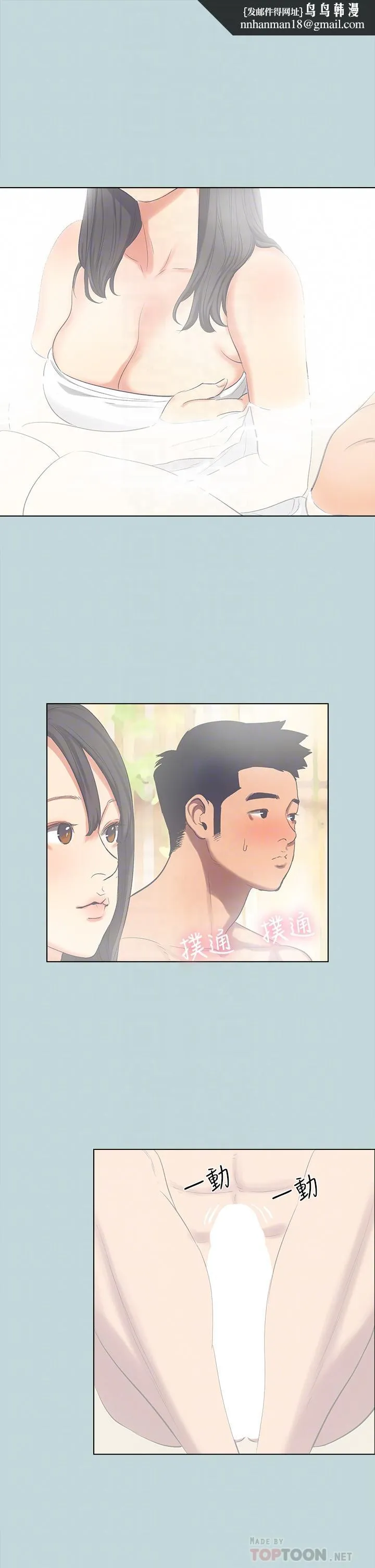 纵夏夜之梦 第100话-怎么可以只搓背 第14页
