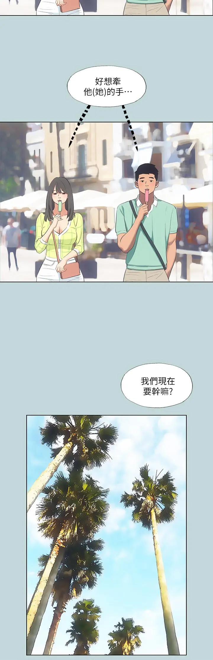 纵夏夜之梦 第100话-怎么可以只搓背 第3页