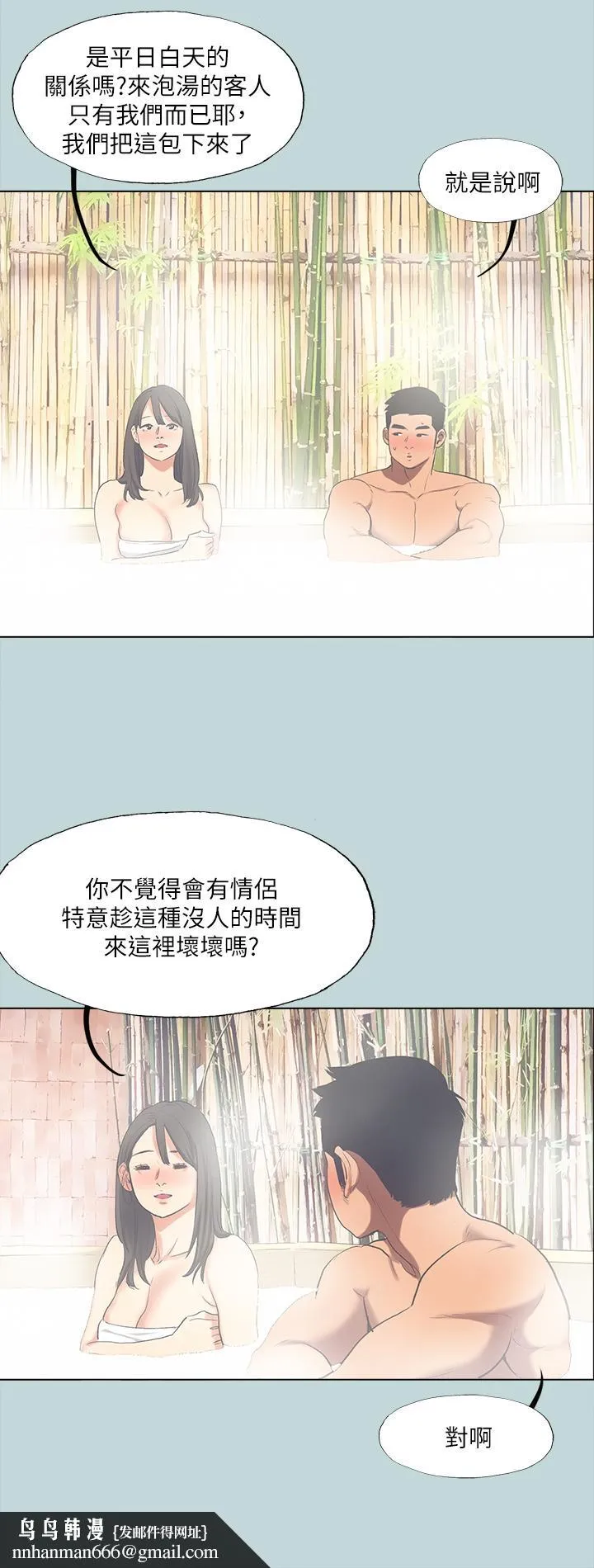 纵夏夜之梦 第100话-怎么可以只搓背 第15页