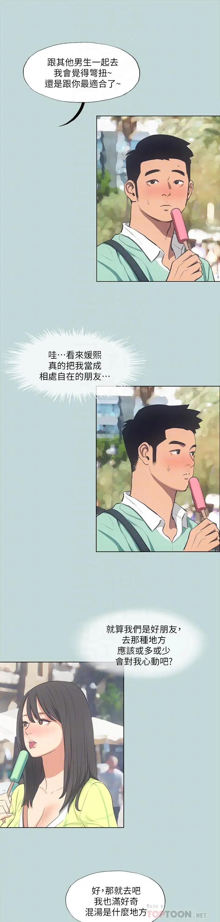 纵夏夜之梦 第100话-怎么可以只搓背 第8页