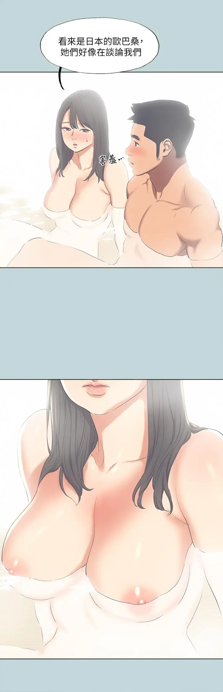 纵夏夜之梦 第100话-怎么可以只搓背 第25页