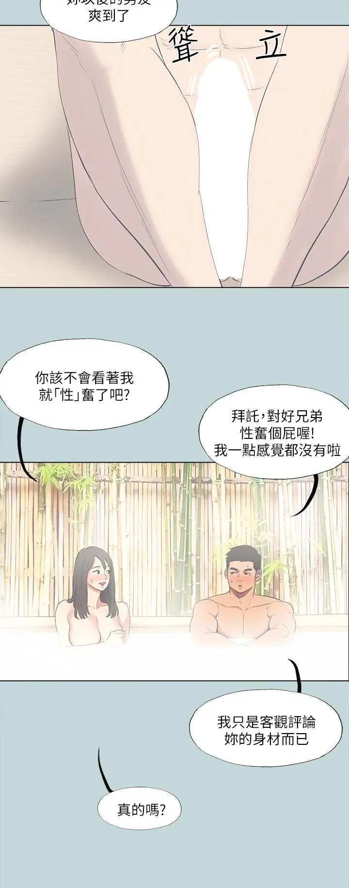 纵夏夜之梦 第100话-怎么可以只搓背 第21页