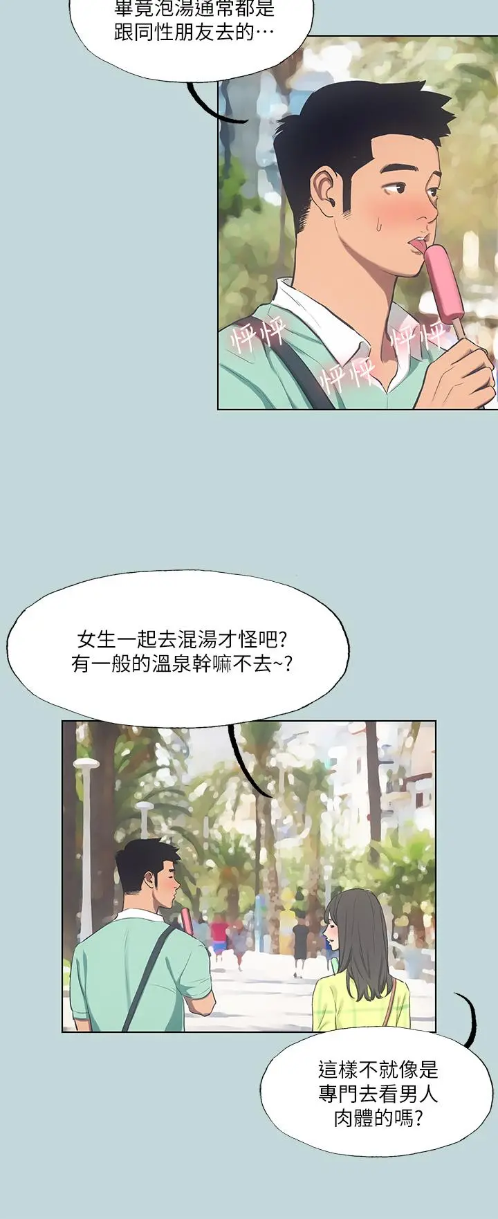 纵夏夜之梦 第100话-怎么可以只搓背 第7页
