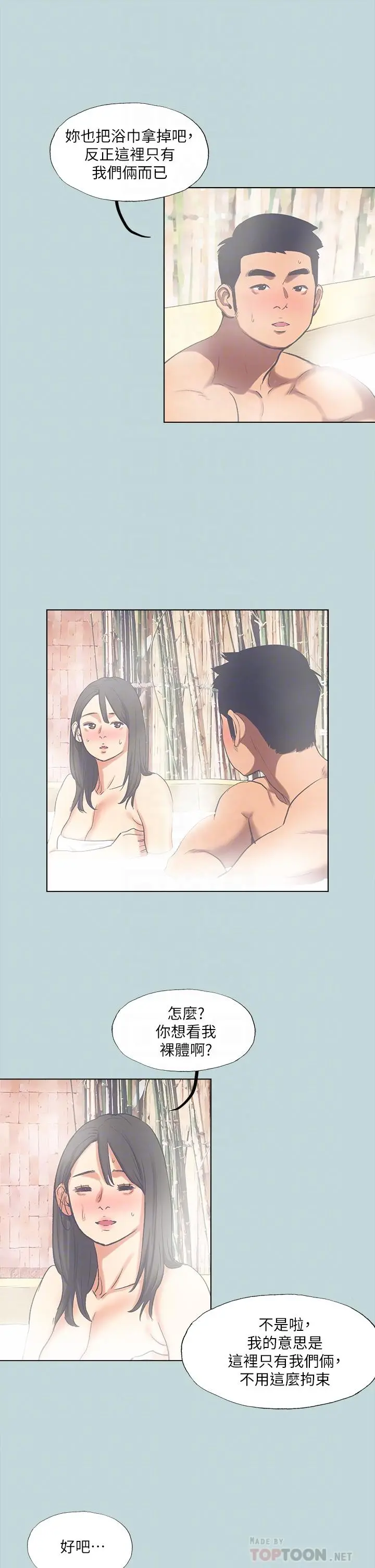 纵夏夜之梦 第100话-怎么可以只搓背 第16页