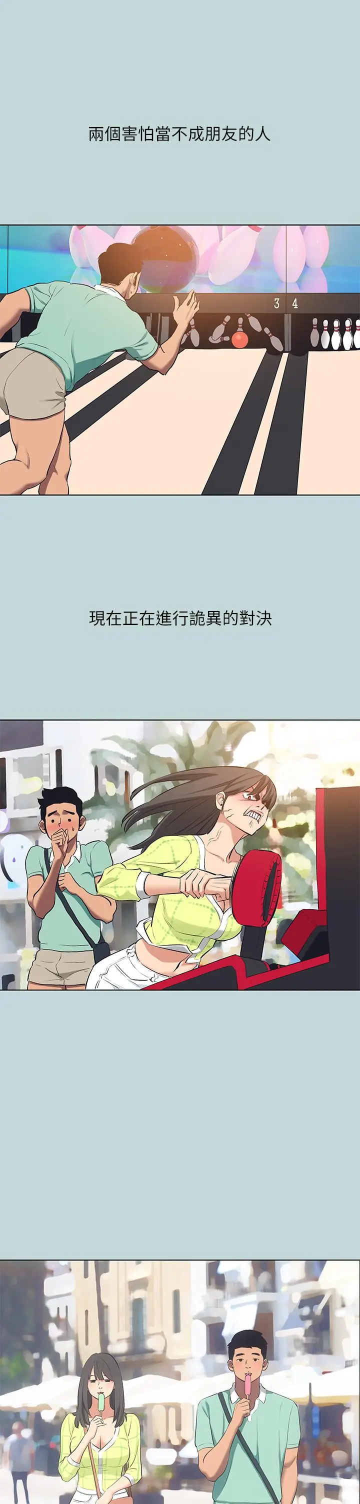 纵夏夜之梦 第100话-怎么可以只搓背 第2页