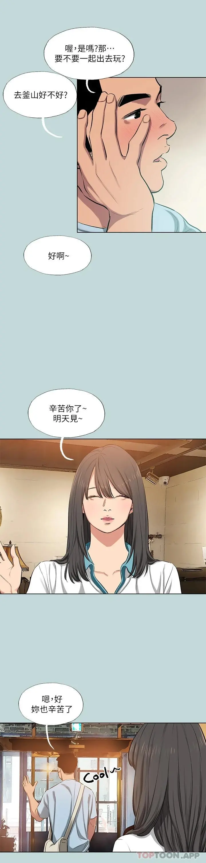 纵夏夜之梦 第98话-你是不是喜欢我 第24页