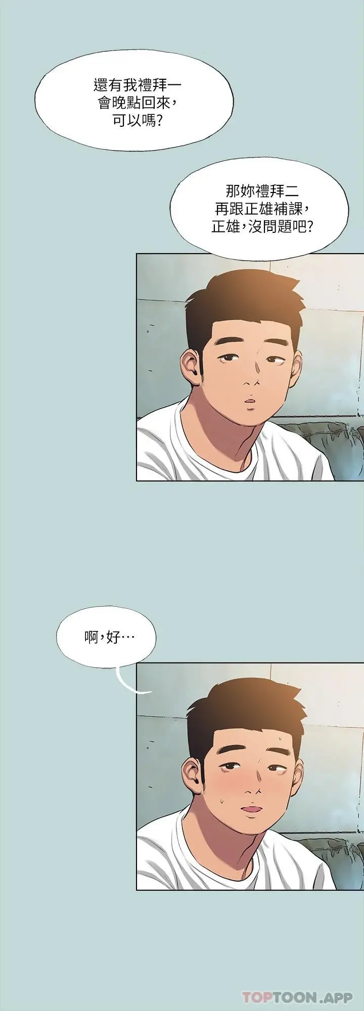 纵夏夜之梦 第98话-你是不是喜欢我 第13页