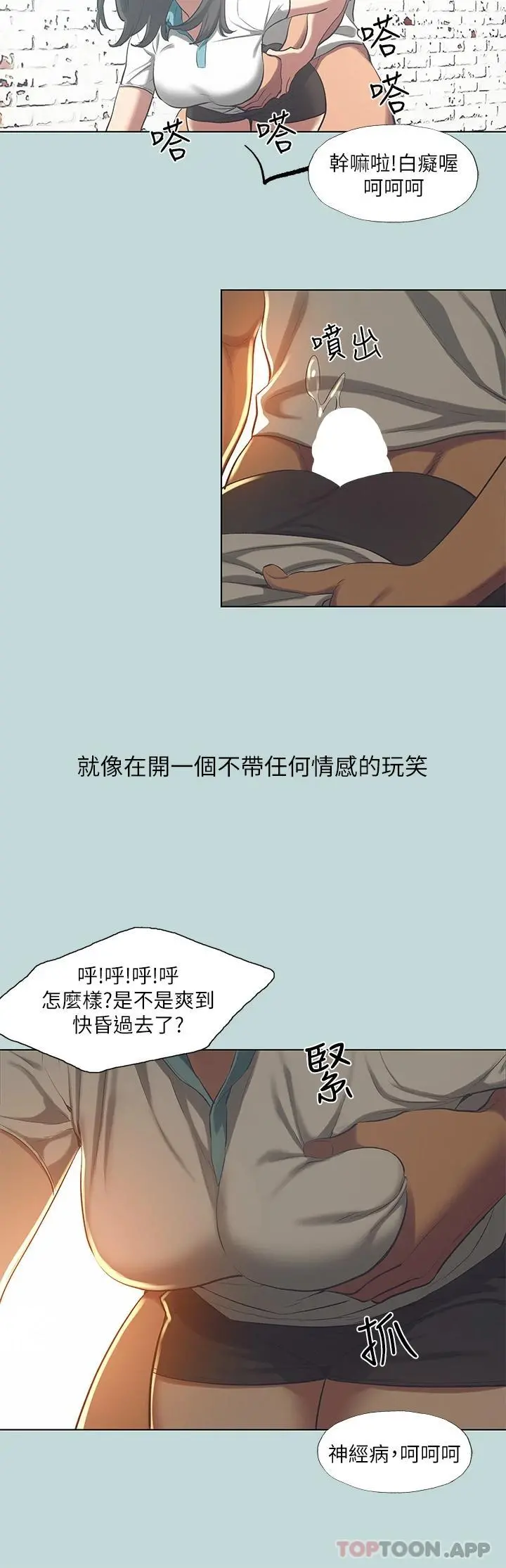 纵夏夜之梦 第98话-你是不是喜欢我 第7页
