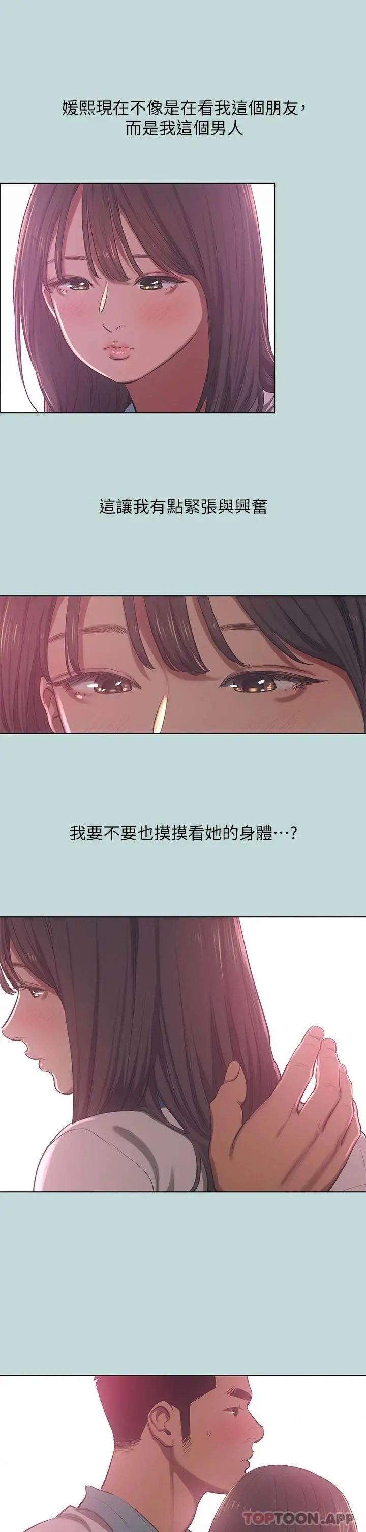 纵夏夜之梦 第98话-你是不是喜欢我 第2页