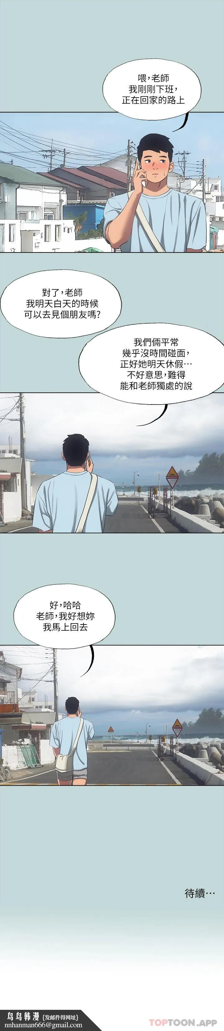 纵夏夜之梦 第98话-你是不是喜欢我 第26页