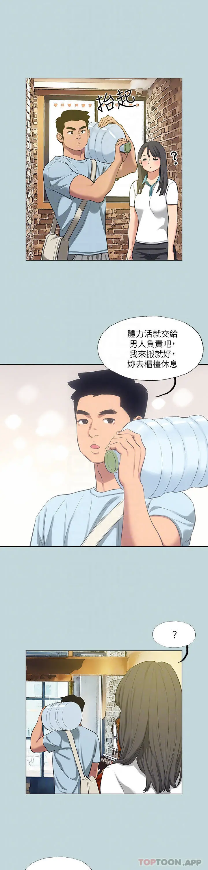 纵夏夜之梦 第98话-你是不是喜欢我 第16页