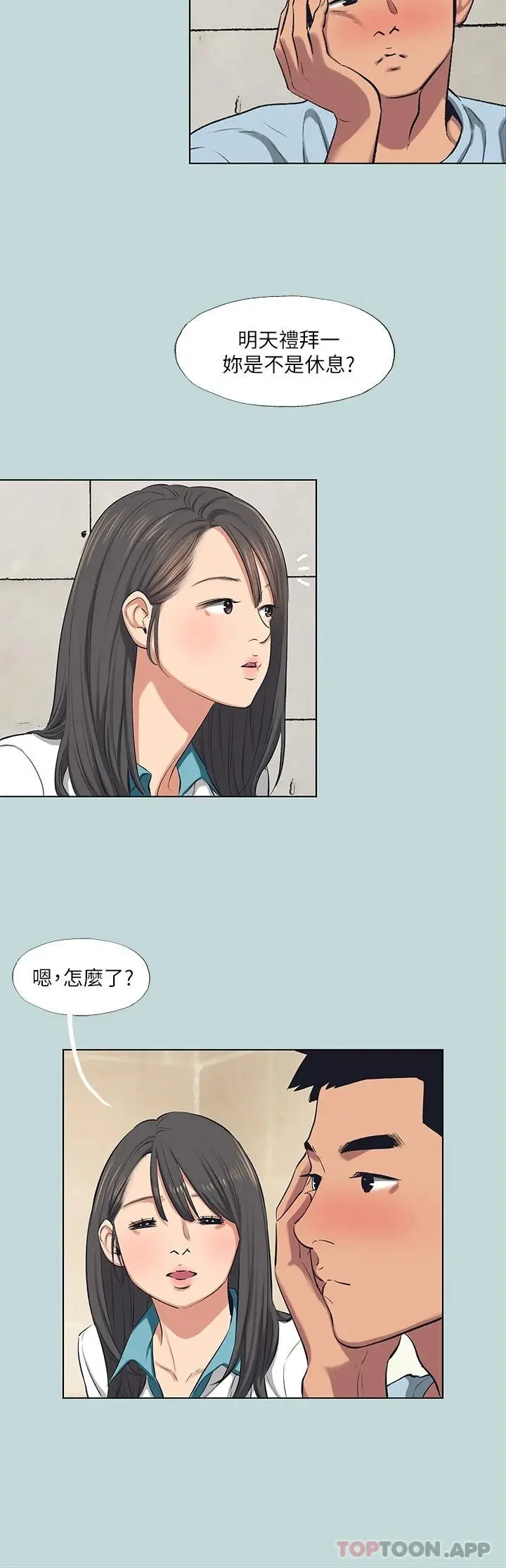 纵夏夜之梦 第98话-你是不是喜欢我 第21页