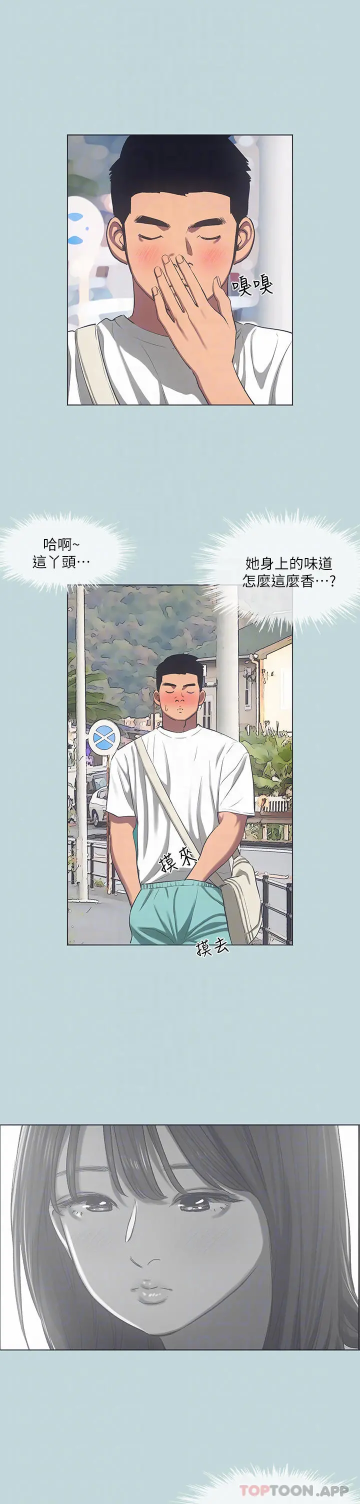 纵夏夜之梦 第98话-你是不是喜欢我 第10页