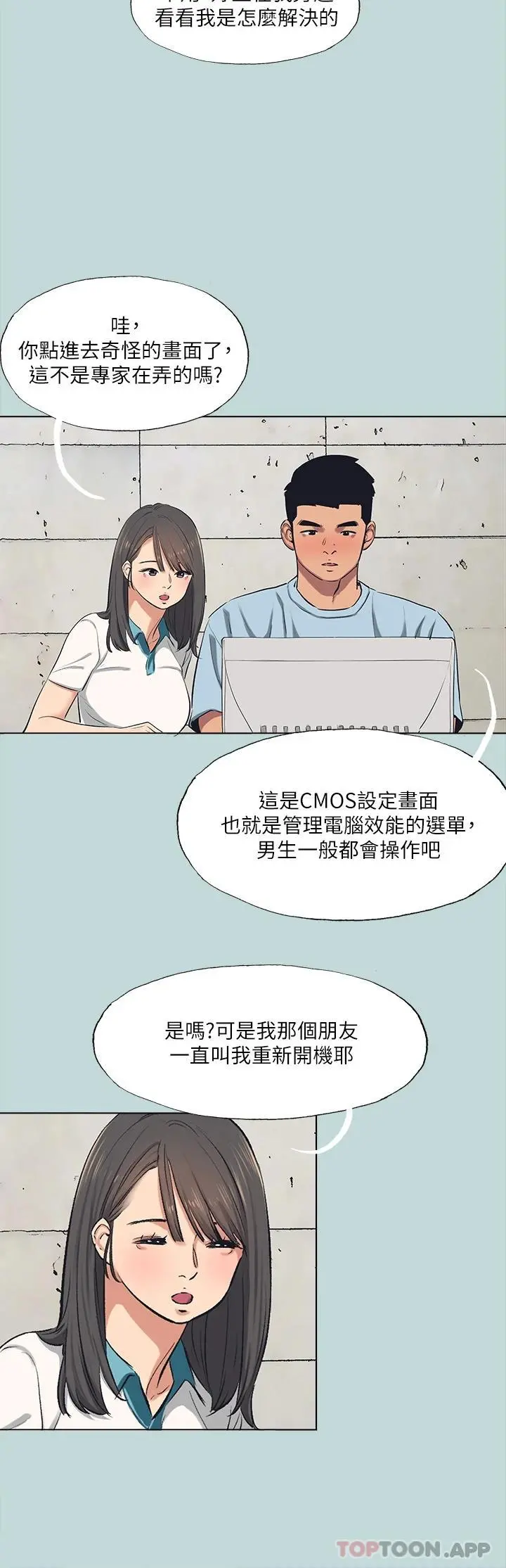 纵夏夜之梦 第98话-你是不是喜欢我 第19页