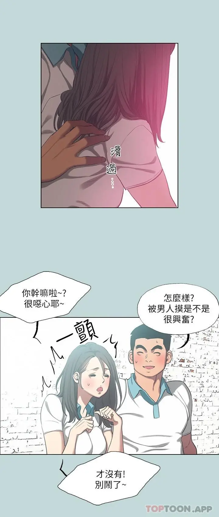 纵夏夜之梦 第98话-你是不是喜欢我 第5页