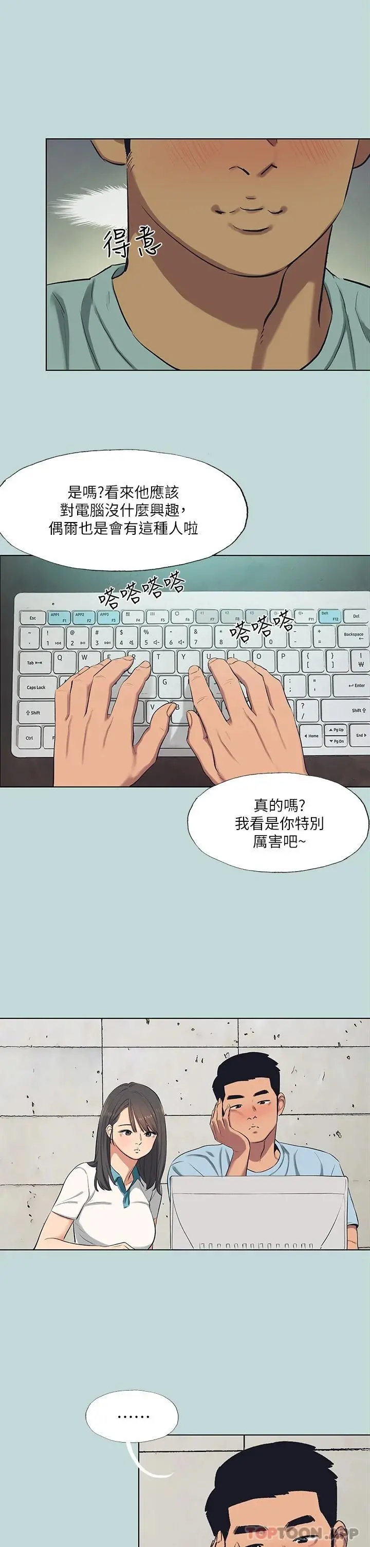 纵夏夜之梦 第98话-你是不是喜欢我 第20页