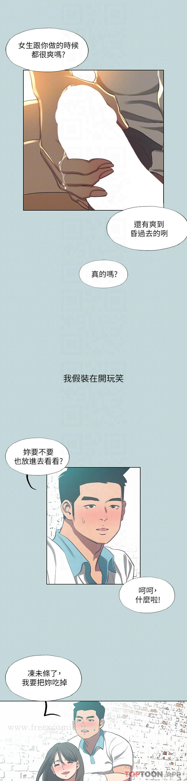 纵夏夜之梦 第98话-你是不是喜欢我 第6页