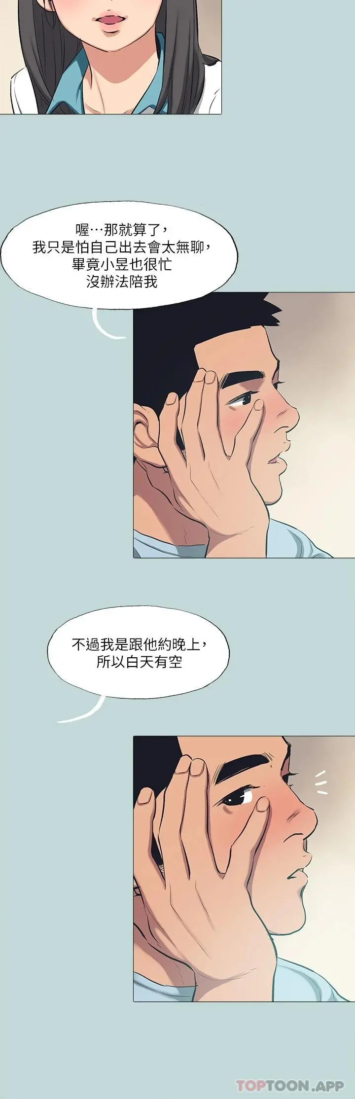纵夏夜之梦 第98话-你是不是喜欢我 第23页