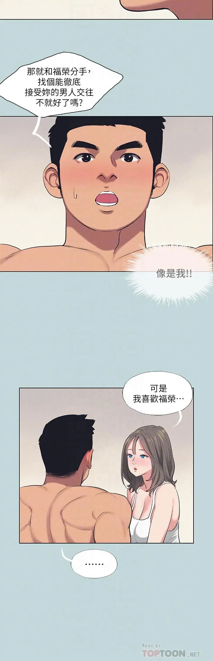 纵夏夜之梦 第73话-淫水流满地还说不要？！ 第4页