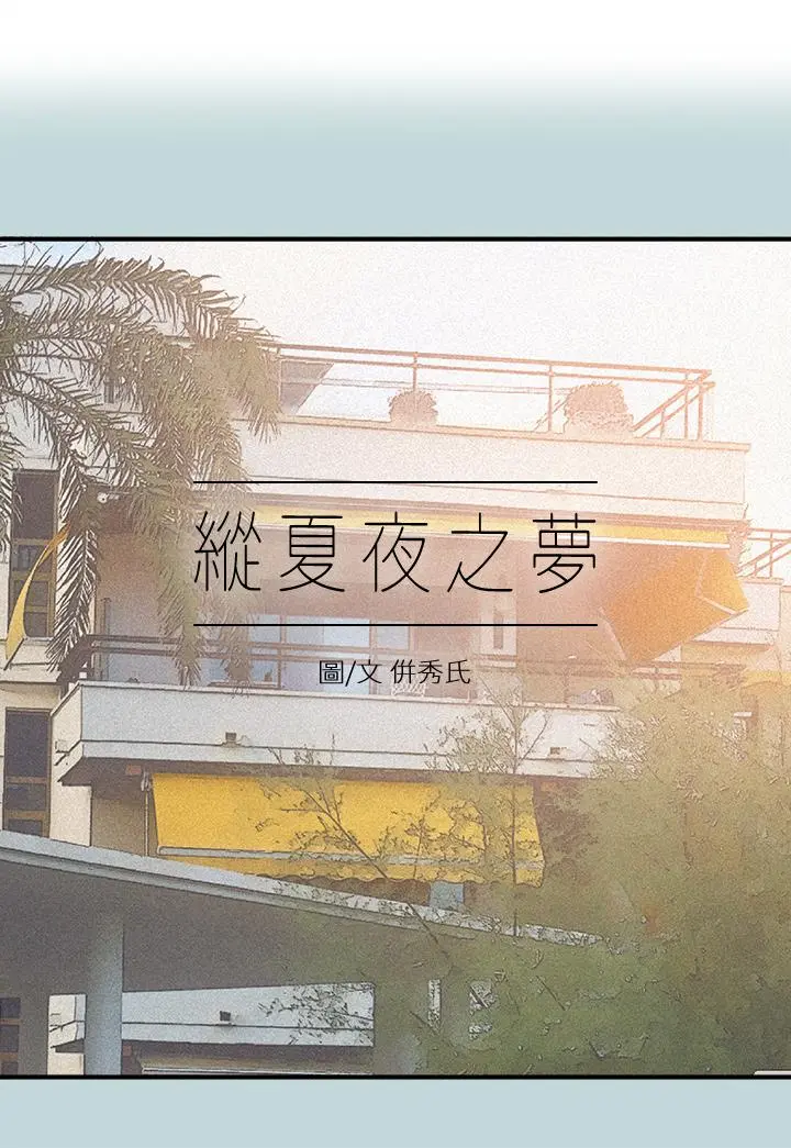 纵夏夜之梦 第73话-淫水流满地还说不要？！ 第2页