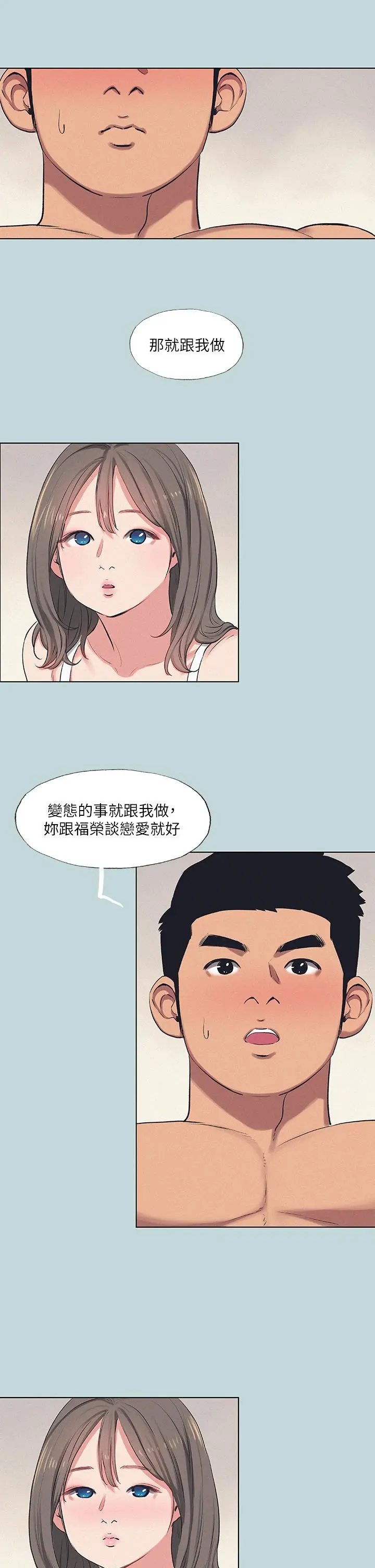 纵夏夜之梦 第73话-淫水流满地还说不要？！ 第5页