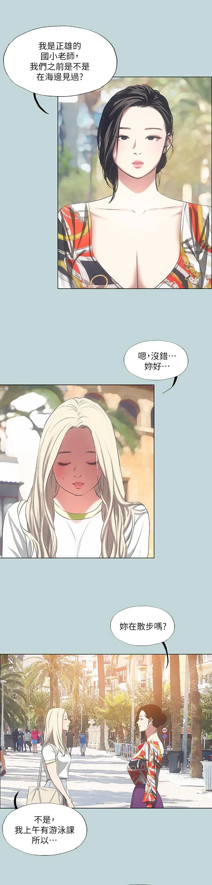 纵夏夜之梦 第73话-淫水流满地还说不要？！ 第25页