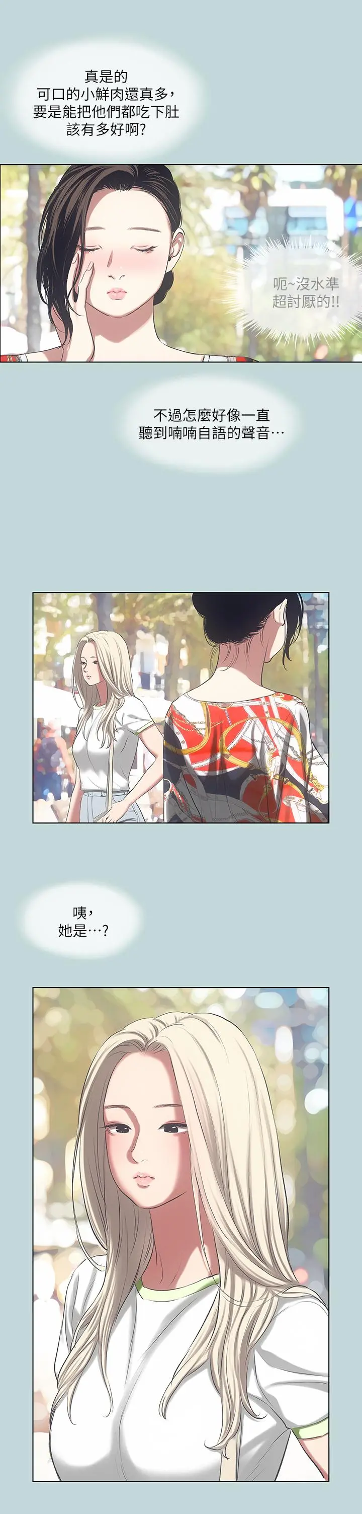 纵夏夜之梦 第73话-淫水流满地还说不要？！ 第23页