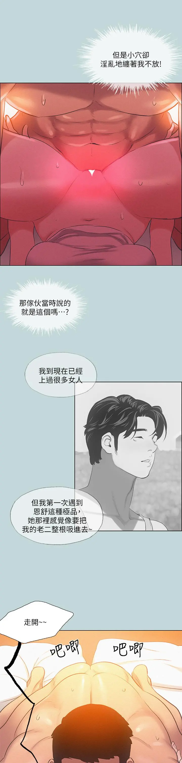纵夏夜之梦 第73话-淫水流满地还说不要？！ 第17页
