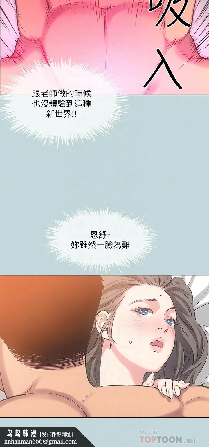 纵夏夜之梦 第73话-淫水流满地还说不要？！ 第16页