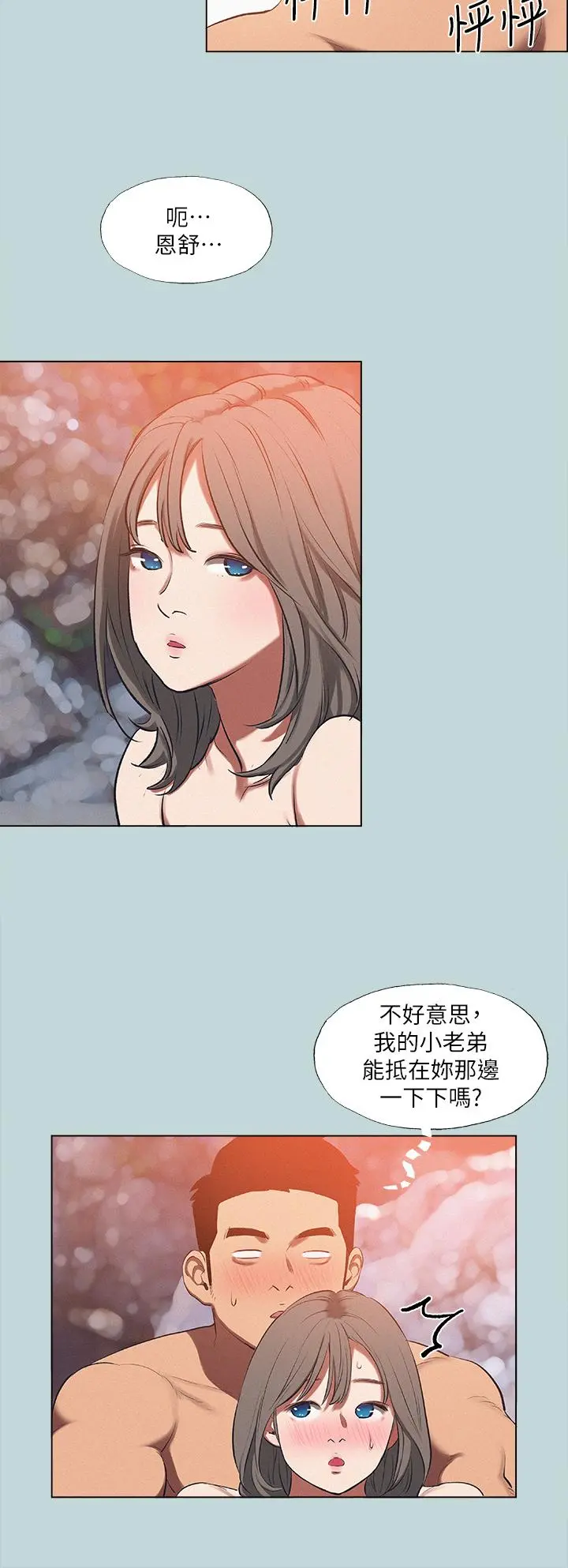 纵夏夜之梦 第77话-偷窥野战 第17页