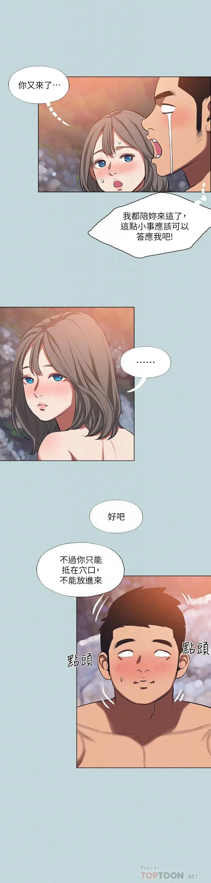 纵夏夜之梦 第77话-偷窥野战 第18页