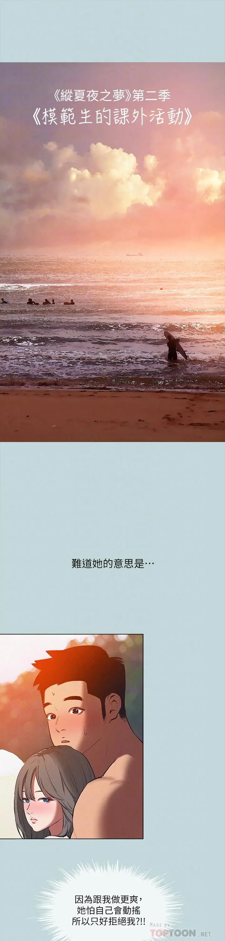 纵夏夜之梦 第77话-偷窥野战 第4页