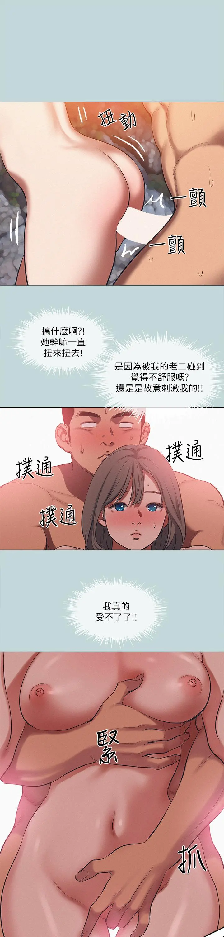 纵夏夜之梦 第77话-偷窥野战 第20页
