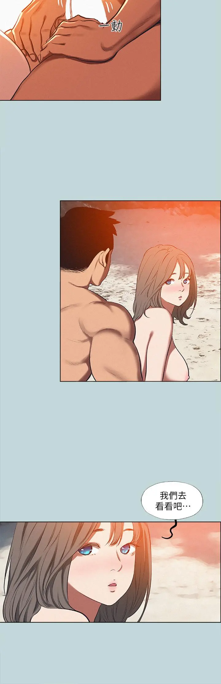 纵夏夜之梦 第77话-偷窥野战 第9页