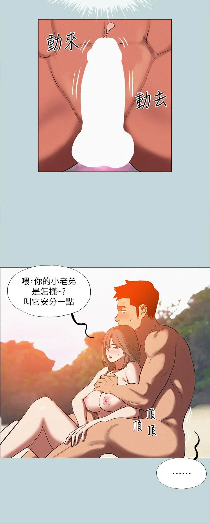纵夏夜之梦 第77话-偷窥野战 第5页