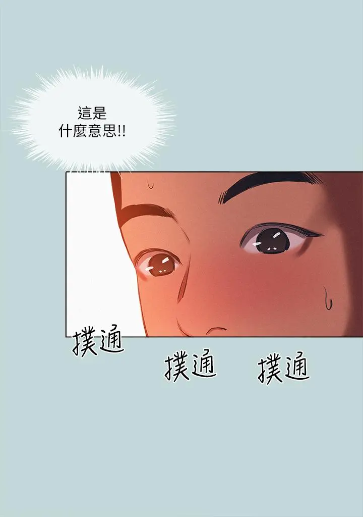 纵夏夜之梦 第77话-偷窥野战 第3页