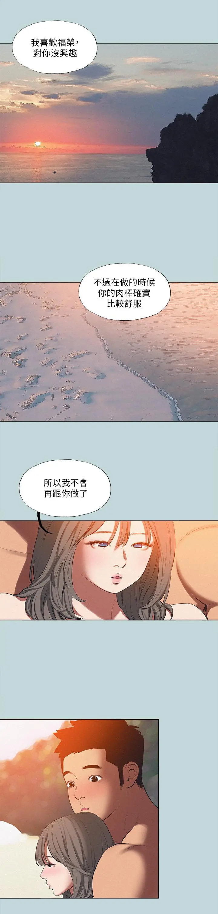 纵夏夜之梦 第77话-偷窥野战 第2页