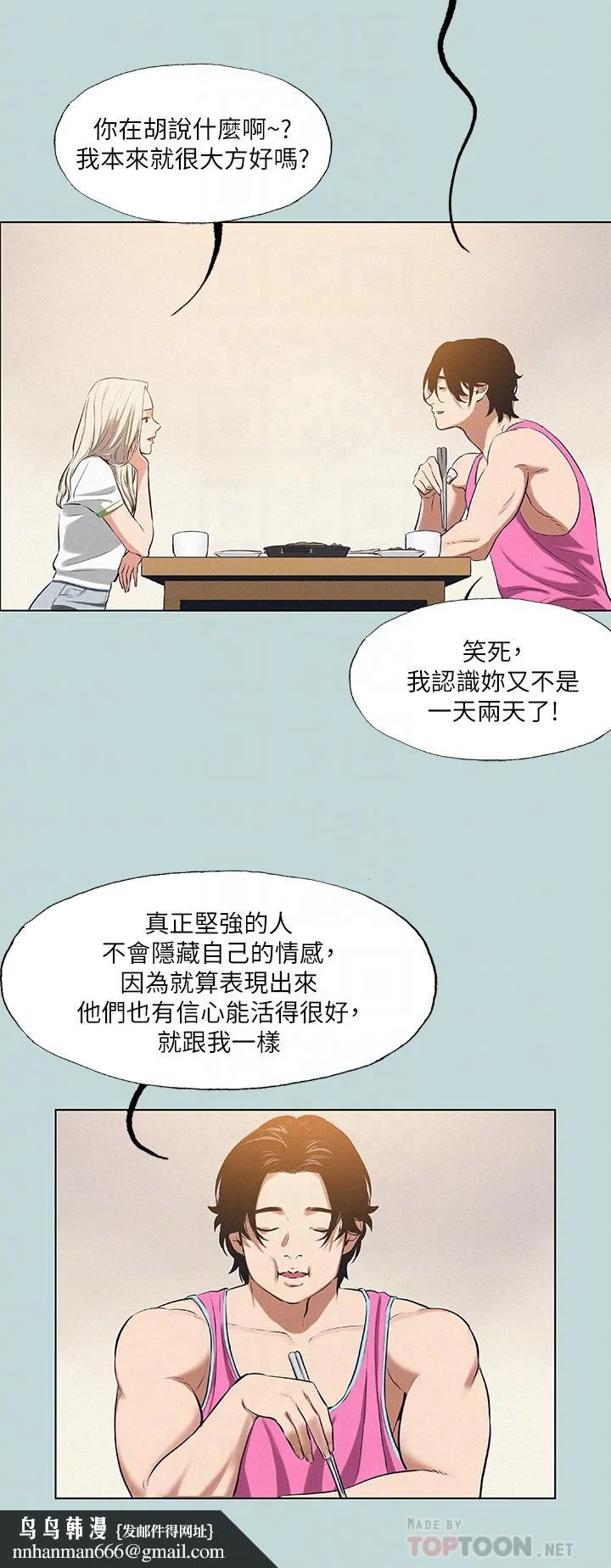 纵夏夜之梦 第75话-野战绝佳秘境 第16页