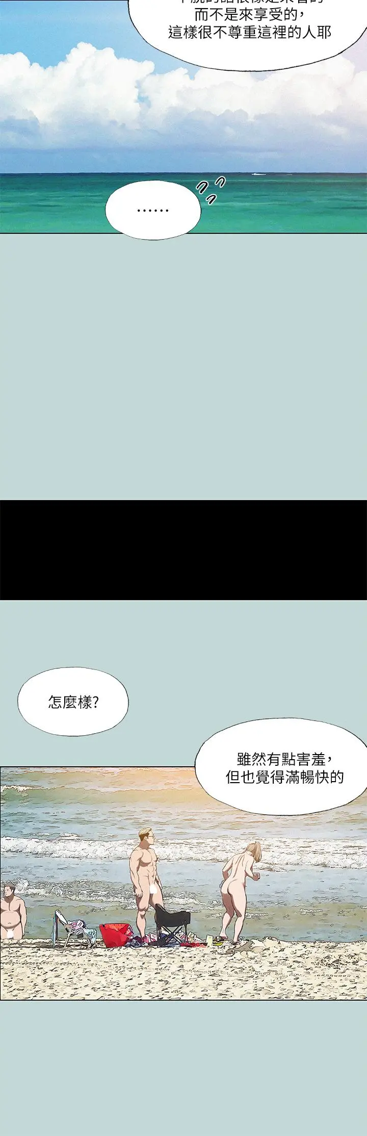纵夏夜之梦 第75话-野战绝佳秘境 第22页