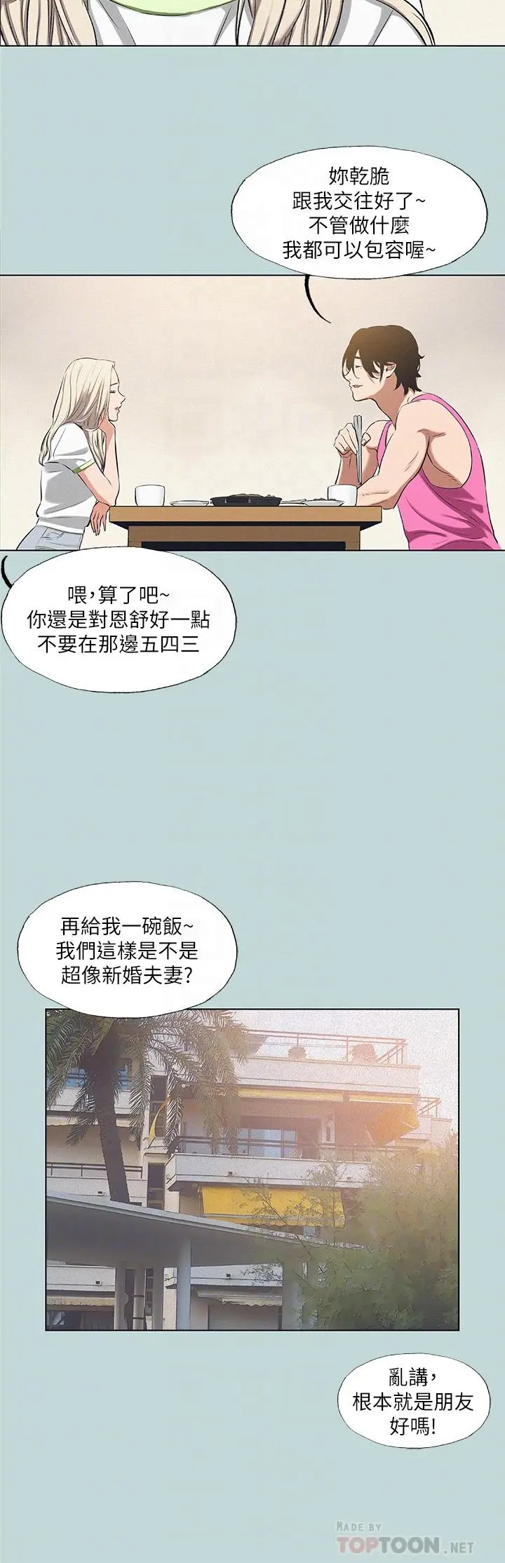 纵夏夜之梦 第75话-野战绝佳秘境 第18页