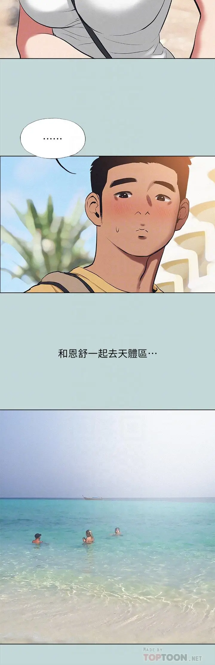 纵夏夜之梦 第75话-野战绝佳秘境 第8页