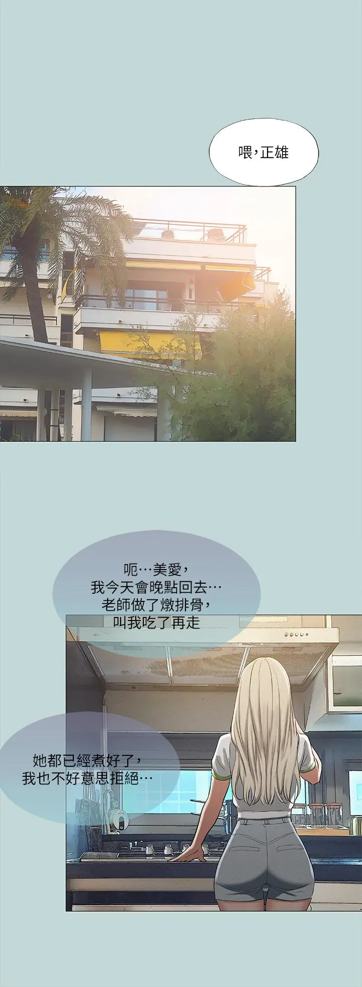纵夏夜之梦 第75话-野战绝佳秘境 第2页