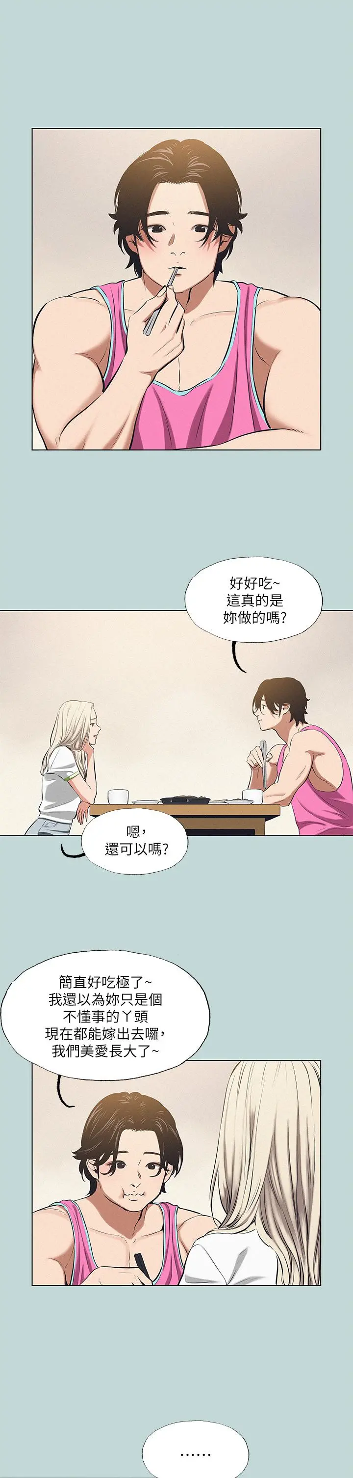 纵夏夜之梦 第75话-野战绝佳秘境 第13页